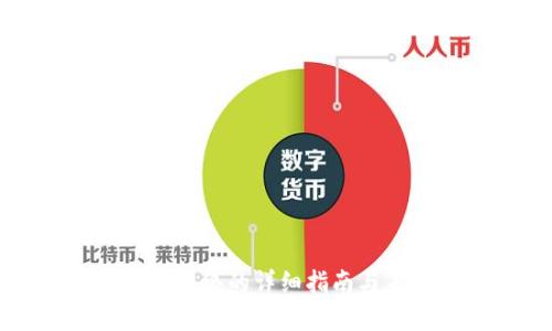 tpwallet切换网络的详细指南与未来趋势解析