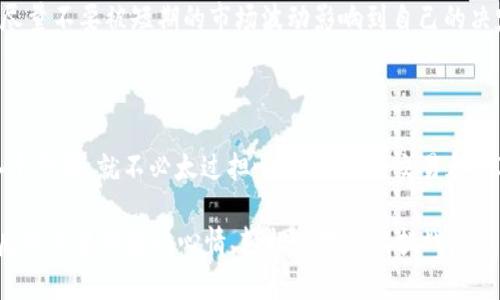 在TPWallet中出售HT (Huobi Token) 的步骤相对简单，但具体操作可能因钱包版本而异。以下是一般的步骤和相关信息，帮助你完成这个操作：

### 第一步：打开TPWallet
首先，确保你已经下载并安装了TPWallet。如果还没有，请前往相应的应用商店进行下载并安装。

### 第二步：登录你的TPWallet账号
打开TPWallet后，输入你的账户信息进行登录。如果你是新用户，可以选择创建一个新账户。

### 第三步：找到HT
在钱包主界面，找到并点击“资产”或者“钱包”标签。接下来，你可以在资产列表中查找HT（Huobi Token），如果没有找到，可以使用搜索功能。

### 第四步：选择出售
点击HT，进入HT的详细页面。在这里，你会看到“出售”或者“交易”的选项。选择出售选项。

### 第五步：输入出售数量
在出售界面，你需要输入你想出售的HT数量。确保你查看当前的市场价格以决定一个合理的出售价格。

### 第六步：确认交易
在确认出售信息后，检查所有细节确保准确无误，随后点击“确认”或“完成交易”。

### 第七步：提取资金
一旦交易完成，HT会被转化为你的目标币种（通常是USDT或者其他稳定币），你可以选择将这部分资金提取到你的其他钱包或者交易所账户。

### 可能遇到的问题

#### 问题一：TPWallet中没有该卖出选项该怎么办？

有时由于各类因素，例如网络问题或钱包版本不兼容，可能会导致TPWallet中没有相应的卖出选项。这时可以尝试以下方法：

1. **检查网络连接**：确保你的网络连接稳定，尝试切换WiFi或使用数据流量。
   
2. **更新钱包**：确保你使用的是TPWallet的最新版本，通常可以在钱包的设置中找到更新选项。

3. **联系客服**：如果以上方法仍无法解决问题，可以尝试联系客服，他们可以提供针对性帮助。

#### 问题二：遇到价格波动该如何处理？

在数字货币市场，价格波动是常态。在出售HT时如果遇到价格波动，建议：

1. **设置限价单**：你可以设置限价单，只在价格达到你设定的价格时自动出售。

2. **定期观察市场**：在出售前，可以多关注市场动态，及时作出判断。

3. **情绪管理**：在这个瞬息万变的市场中，保持冷静是非常重要的。尽量不要被短期的市场波动影响到自己的决定。

### 感情化总结

真心觉得，数字货币的交易过程虽然有一定的复杂性，但只要掌握好各个步骤，就不必太过担心。每一次的交易都是对市场的理解和直觉的挑战，让我们在潜在的风险和机遇中不断成长。

如有其它问题，欢迎随时询问！希望你能顺利地完成HT的出售，并在以后的交易中愉快心情、轻松应对所有挑战。
