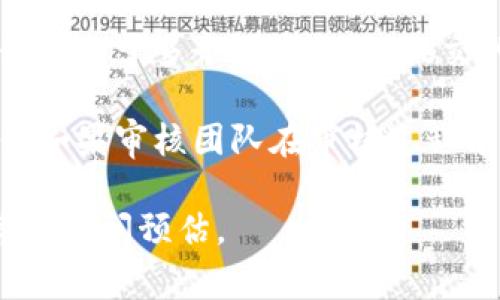 关于TPWallet审核代币的时间问题，其实并没有一个固定的时间范围。一般来说，代币审核的具体时长取决于多个因素，比如提交的完整性、智能合约的复杂性、审核团队的工作量等等。不过，通常在1到2周之间是比较常见的时间段。

如果你的代币申请遵循了TPWallet的所有要求，并且提交了所有必要的文档，审核过程可能会更快。但如果审核团队在审核过程中发现任何问题，可能会导致审核时间延长。这时候，建议保持耐心，并定期检查申请的状态。

如果想要更详细的信息，建议直接访问TPWallet的官方网站或咨询他们的客服，获取最新的审核政策和时间预估。