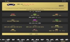 DON加密货币的未来趋势与发展前景分析