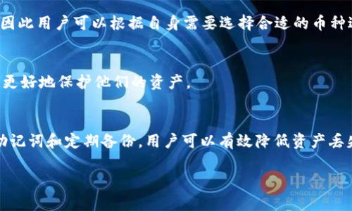 TPWallet 是一个去中心化钱包，主要用于管理加密货币资产，包括存储、发送和接收各种数字货币。对于加密货币用户来说，如何安全地管理他们的资产是至关重要的，其中包括如何找回丢失或忘记的账号信息。关于 TPWallet 是否支持找回，这里有一些详细的解读。

TPWallet 找回功能概述
在一般情况下，很多去中心化钱包都不会提供找回密码或恢复账号的功能。这是因为去中心化的特性使得用户完全控制自己的私钥和助记词，而一旦这些信息丢失，钱包服务商就无法介入。TPWallet 也不例外，用户在设置钱包时，系统会生成一组助记词，供用户在未来需要恢复钱包时使用。

如何保护好你的 TPWallet 账号
有点遗憾的是，一旦丢失助记词，TPWallet 的资产几乎无法找回。因此，为了避免这种情况的发生，用户在创建钱包时应该重视以下几点：
ul
    listrong安全存储助记词：/strong在创建钱包的初期，系统会给出一组助记词。这些助记词应当被安全地写下并保存在一个安全的位置，绝不能保存在互联网或者易于访问的云端。/li
    listrong使用硬件钱包：/strong如果你长期持有大量加密资产，可以考虑使用硬件钱包。这种钱包是离线的，提供了额外的安全保护，不易受到网络攻击。/li
    listrong定期备份：/strong假如你的设备损坏或者丢失，定期备份钱包信息是非常必要的，确保在任何情况下都能恢复钱包。/li
/ul

如果忘记助记词怎么办？
真心觉得，在加密货币的使用过程中，忘记助记词是一个常见的悲剧。如果碰到这种情况，那么找回账户的选项几乎为零。用户只能接受这一现实，因此更需要在使用 TPWallet 之前就做好相关准备。

常见疑问
h41. TPWallet 支持哪些币种？/h4
TPWallet 支持多种主流币种，包括 Bitcoin（比特币）、Ethereum（以太坊）、USDT（泰达币）等。同时，不断有新币种被添加，因此用户可以根据自身需要选择合适的币种进行管理。

h42. TPWallet 有哪些安全特性？/h4
TPWallet 除了去中心化的特性，还提供了一些安全选项，如双重验证（2FA）、生物识别技术等。这些安全措施可以帮助用户更好地保护他们的资产。

结语
在使用 TPWallet 这类去中心化钱包时，保护好自己的助记词是至关重要的。虽然找回功能几乎不存在，但通过安全存储助记词和定期备份，用户可以有效降低资产丢失的风险。希望每位用户都能妥善管理自己的加密资产，避免不必要的遗憾。

希望以上的信息对你有所帮助！如果你还想了解更多有关 TPWallet 或其他加密货币钱包的问题，欢迎继续提问。