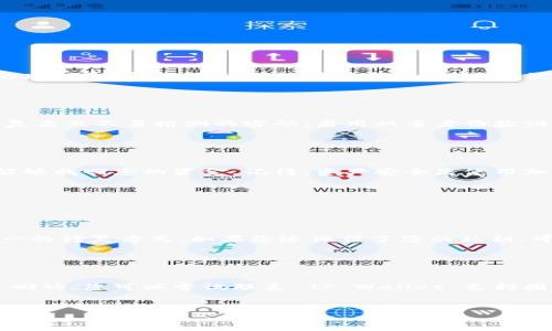 要找回在 TP Wallet 上的资产，您可以按照以下步骤进行操作。这些步骤包括一些常见的故障排查和恢复方法，希望能帮助您顺利找回您的资金。

第一步：确认您的钱包地址

首先，您需要确认您输入的 TP Wallet 钱包地址是正确的。请仔细检查是否有输入错误，例如字母、数字的错误或遗漏。如果地址不正确，您可能无法找回资产。


第二步：检查交易状态

在 TP Wallet 中，您可以查看最近的交易记录。请确认您的资金是否已经被发送。如果您定义了一笔交易但在链上没有得到确认，您需要等待区块确认。有时候，交易可能因为网络拥堵而延迟处理。


第三步：恢复钱包

如果您丢失了钱包或更换了设备，您可能需要通过恢复助记词或私钥来找回钱包。确保您妥善保管这些信息，因为恢复过程非常关键。


1. 打开 TP Wallet，点击“恢复钱包”或“导入钱包”。
br/
2. 输入您的助记词或私钥。
br/
3. 按照提示进行操作，完成钱包的恢复。


第四步：联系客户支持

若以上步骤都没有帮助，您可以考虑联系 TP Wallet 的客户支持。提供您遇到的问题详细信息，他们能给出针对性的建议和帮助。请确保提供准确的信息，以便他们更快地找到问题所在。


第五步：关注安全问题

使用 TP Wallet 时，请确保您的设备和网络安全。避免在公共网络下进行资金的转移操作，定期更新钱包应用，使用复杂且不易推测的密码，启用双重身份验证等安全功能，保护好您的资产。


总结

找回 TP Wallet 上的资产可不是一件简单的事情，但通过仔细检查、联系支持团队和采取必要的安全措施，您最终能够找回您的资金。记得，资产安全是使用加密钱包时最重要的事情之一，要时刻保持警惕。


在遇到困难时，您可能会有以下几个问题：

问题一：如果我遗忘了助记词怎么办？

真心觉得遗忘助记词的痛苦。如果您不再记得助记词，实际上找回钱包的难度会很大。大多数钱包采用助记词作为唯一的修复方式。如果您还保留了您的私钥，可能还有机会找回钱包。建议您妥善保管好助记词，或者在不同的安全地方进行备份。


问题二：如果我觉得我的资产被盗了该怎么办？

如果您怀疑您的资产被盗，这无疑是一件非常有感情冲击的事情。有点遗憾的是，加密资产一旦被转走，是几乎无法追回的。您可以尝试联系 TP Wallet 支持团队，也许能帮助您追踪资金流向。同时，也强烈建议您更换相关账户的密码，并提高其他账户的安全性，避免后续损失。


希望这些信息能帮助您顺利找回 TP Wallet 上的资产！