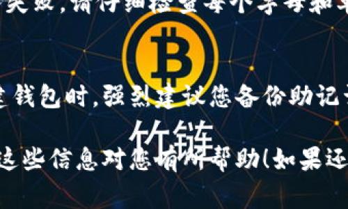 导入TPWallet中的钱包通常是一个相对简单的过程，下面将详细介绍步骤。请确保您已备份好您的钱包私钥或助记词，以免数据丢失。

步骤一：下载并安装TPWallet

首先，第一步当然是确保下载并安装最新版本的TPWallet应用。您可以在应用商店（比如苹果App Store或Google Play Store）中搜索“TPWallet”并下载。安装完成后，打开应用。

步骤二：选择导入钱包

在TPWallet的主界面上，通常会有“创建钱包”和“导入钱包”两个选项。由于您是要导入已存在的钱包，请选择“导入钱包”选项。

步骤三：输入助记词或私钥

在“导入钱包”的界面中，您需输入您的助记词或私钥。助记词一般是由12到24个单词组成，而私钥是一个长字符串。无论是哪种方式，请确保输入正确。

步骤四：设置钱包名称与密码

成功输入助记词或私钥后，系统通常会要求您设置一个新的钱包名称和密码。钱包名称可以随意设置，而密码则建议选用强密码以增加安全性。

步骤五：完成导入

输入完相应的数据后，点击“完成”或“导入”按钮，TPWallet会开始导入您的钱包。过程可能需要几秒钟，请耐心等待。

步骤六：检查钱包余额与资产

导入完成后，您可以在TPWallet的主界面上查看您的钱包余额和资产情况。如果所有步骤都正确，您应能够看到您的所有数字资产。

常见问题解答

问题一：如果助记词或私钥输入错误怎么办？
真心觉得，这个是最常见的错误之一。若您发现输入错误，TPWallet会提示您导入失败。请仔细检查每个字母和单词的拼写，确保没有漏掉或多输入任何字符。反复确认无误后，再进行导入。

问题二：如果我的钱包信息被丢失了，能否恢复？
有点遗憾的是，如果没有助记词或私钥，恢复钱包的可能性几乎为零。因此，在创建钱包时，强烈建议您备份助记词，并在安全的位置保存。在需要时，您可以利用助记词或私钥来恢复钱包的信息。

通过以上步骤和注意事项，相信您能够成功地在TPWallet中导入您的钱包。希望这些信息对您有所帮助！如果还有其他疑问，请随时提出。