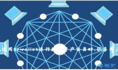 tpwallet怎么查看用户名？全面指南与实用技巧在当