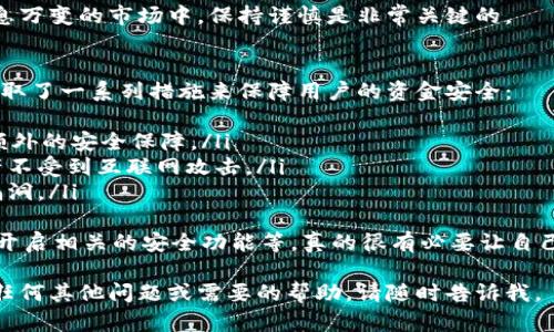 在TPWallet中查看新币的地方主要有几个途径。为了帮助你了解如何获取这些信息，以下是详细的步骤和说明。

1. 在TPWallet中查看新币的步骤

首先，确保你已经在手机或电脑上安装并打开了TPWallet应用。如果你还没有账号，记得先注册一个。

2. 访问交易所或者钱包界面

在应用的首页，你会看到多个选项，包括“资产”，“交易”，“发现”等。你可以点击“发现”选项，这里列出了最新上线的币种和重要公告。

3. 使用搜索功能

应用内通常会有搜索功能，你可以在这里输入你感兴趣的新币名称，快速找到相关信息和交易对。如果这个币种刚刚上线，可能在搜索时会出现一些延迟，不妨稍等片刻再试。

4. 关注官方社交媒体

TPWallet会在其社交媒体平台上发布有关新币的信息，包括推特、Telegram和官方博客等。关注这些平台可以获得第一手的消息。

5. 加入社区和论坛

在加密货币的世界里，社区非常重要。参与一些相关的论坛或者社交网络群组，你能听到其他用户分享他们最新发现的币种，还有一些投机的机会。在这些地方，你也可能会发现关于新币的讨论和推荐。

6. 订阅新闻和更新

一些网站提供加密货币的新闻和新币上线的更新信息。如果你真心感兴趣，值得订阅一些这样的新闻邮件，确保你不会错过任何新币的发布。

总结

总之，要查看TPWallet中新币的信息，你需要充分利用TPWallet自己的功能，同时关注外部的社交媒体和社区。这样才能更及时地获取新币的信息。

可能相关的问题

1. 如何判断一个新币的投资价值？
在判断一个新币的投资价值时，考虑以下几点非常重要：
ul
listrong项目团队：/strong在了解新币之前，你需要调查该项目背后的团队。他们的专业背景、以往的经历、项目的透明度如何？/li
listrong技术支持：/strong一个靠谱的新币应该有其独特的技术基础，是否有白皮书？技术是否成熟？/li
listrong市场需求：/strong这个币是否满足某种市场需求或解决特定问题？市场的用户反馈如何？/li
listrong交易量和流通性：/strong新币的交易量和市场流通性直接影响其价格稳定性。/li
/ul
当然，投资有风险，任何新币都应该仔细研究后再做决定。真心觉得，在这个瞬息万变的市场中，保持谨慎是非常关键的。

2. TPWallet的安全性如何保障？
安全性是每个用户最关心的问题之一，特别是在处理加密货币时。TPWallet采取了一系列措施来保障用户的资金安全：
ul
listrong双重验证：/strongTPWallet提供双重身份验证，为你的账户增加了额外的安全保障。/li
listrong冷钱包储存：/strong大部分资产会存储在冷钱包中，确保用户的资产不受到互联网攻击。/li
listrong公开审计：/strong定期进行安全审计，确保钱包的系统与程序没有漏洞。/li
/ul
总而言之，在使用TPWallet时，尽量遵循最佳的安全实践，比如定期更换密码、开启相关的安全功能等。真的很有必要让自己的资产处于一个相对安全的环境中。

希望以上信息能够帮助你更方便地在TPWallet中查看新币及其相关信息！有任何其他问题或需要的帮助，请随时告诉我。