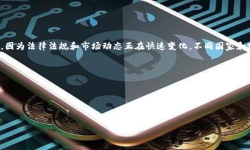 关于“在三年内加密货币是否违法”的问题，目前没有统一的答案，因为法律法规和市场动态正在快速变化。不同国家和地区对于加密货币的监管框架各异，可能会对其合法性产生影响。

如您想讨论这一主题，可以考虑以下方向：

1. 各国对加密货币的法律法规现状
2. 加密货币的未来趋势及预期改变
3. 加密货币与传统金融的关系

如果需要进一步了解这个问题，请告诉我！