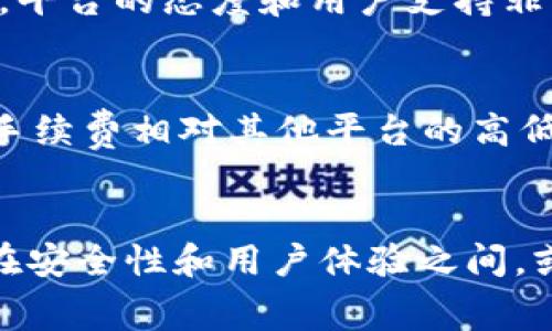 在讨论tpwallet买币的手续费高低之前，我们首先需要了解一些关于tpwallet的基础知识，以及它在加密货币交易中的定位。对于许多投资者来说，手续费是决定是否选择某个平台的重要因素之一，因此这个问题值得深挖。

什么是tpwallet？
tpwallet是一种数字资产管理工具和应用，允许用户在区块链网络中进行交易、投资和管理各类加密货币。其设计理念是为了使用户能够轻松地管理他们的资产，同时保持交易的安全性和透明度。它的界面友好，适合各类用户使用，无论是新手还是有经验的投资者。

tpwallet的手续费结构
在考虑tpwallet的交易手续费高低时，我们首先要了解其手续费结构。通常，tpwallet的手续费是基于用户交易的种类和金额而定。一般情况下，手续费包括以下几个部分：
ul
    li交易费：这是用户在进行加密货币交易时需支付的费用，通常以交易金额的一定比例收取。/li
    li网络费：每笔交易都会涉及到区块链网络的交易确认，这个费用也会根据网络的拥堵情况而有所不同。/li
    li提现费：如果用户需要将资产转换为法币或者其他钱包，可能会产生提现费用。/li
    li服务费：部分平台可能会对高频交易或者大额交易收取额外的服务费用。/li
/ul

手续费的优势与劣势
手续费高低直接影响投资者的收益，特别是对于频繁交易的用户来说更是如此。对于tpwallet的手续费，我们可以从以下几个方面来分析其优势与劣势。

h4优势/h4
ul
    li安全性高：tpwallet采取了高安全性的措施来保护用户资产，因此相对较高的手续费可能反映了其在安全性上的投入。/li
    li用户体验良好：高昂的手续费可能代表了更优质的用户体验和服务，例如更快的交易确认时间和优质客户支持。/li
/ul

h4劣势/h4
ul
    li盈利空间压缩：对于频繁交易的用户来说，高手续费会显著影响到他们的盈利能力。/li
    li竞争对手较多：市场上存在许多手续费较低的竞争者，用户可能因手续费问题转而选择其他平台。/li
/ul

如何降低交易手续费？
如果你觉得tpwallet的手续费有点高，不妨尝试以下几种方法来降低交易成本：
ul
    li关注活动：很多平台会不定期举办手续费减免活动，抓住机会可以节省不少费用。/li
    li选择合适的交易时间：网络较不繁忙时，交易手续费可能会低一些。/li
    li将交易金额聚合：比如将多笔小额交易合并成一笔大额交易，可以降低整体手续费用。/li
/ul

针对tpwallet手续费的常见问题
在探讨tpwallet买币手续费的问题时，常会有人提出以下疑问：

h4问题1：tpwallet的手续费可以退吗？/h4
虽然tpwallet的手续费通常是不可退还的，但在特定情况下，例如交易出现问题或者平台故障时，用户可以尝试联系客服申诉。真心觉得，这种情况下，平台的态度和用户支持非常重要；如果能够得到及时的反馈与解决方案，用户的使用体验会大大提升。

h4问题2：与其他平台相比，tpwallet的手续费高吗？/h4
一提到手续费这个话题，大家的反应总是很强烈。便宜的手续费无疑是吸引用户的因素之一，但高手续费是否一定意味着服务质量好呢？tpwallet的手续费相对其他平台的高低，还需要结合其提供的服务质量和用户体验来综合判断。有点遗憾的是，并不是所有的平台都能提供透明的手续费结构，用户在选择之前应深入研究。

总结
总的来看，tpwallet的手续费高低并不是一个绝对的判断标准，而是要结合用户的实际使用情况和需求来进行评估。虽然手续费会影响投资盈利，但在安全性和用户体验之间，或许我们应该找到一个平衡点。希望能通过这篇文章，帮助那些正在考虑使用tpwallet的朋友们，了解它的手续费结构，从而做出更明智的决策。