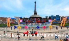 BYING钱包app下载：未来数字资产管理的新趋势