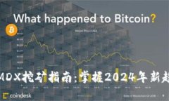 tpwalletMDX挖矿指南：掌握2024年新趋势与策略