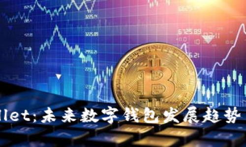 糖果TPWallet：未来数字钱包发展趋势与市场分析