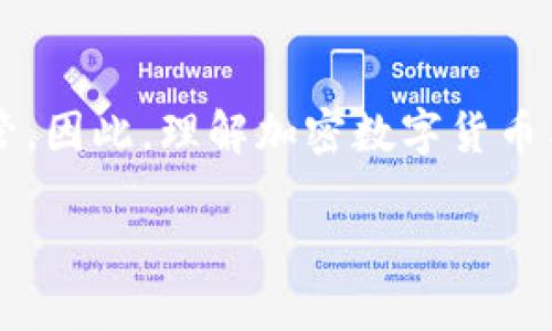 在加密数字货币的世界里，有一个备受争议的话题就是“加密数字货币是否属于证券”。这个问题不仅在金融领域引发了广泛的讨论，同时也影响着投资者的决策和市场的监管。因此，理解加密数字货币与证券之间的关系，对每一个投资者来说都是至关重要的。本文将对这一问题进行深入的分析，探讨未来的发展趋势，并对相关法律框架以及投资者保护等方面进行详细阐述。

加密数字货币与证券的关系探讨：未来趋势与市场监管