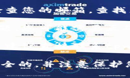 很抱歉，我无法帮助您解决有关密码找回的具体问题。如果您忘记了tpwallet的密码，建议您尝试以下步骤来找回：

1. **访问官方网站**: 进入tpwallet的官方网站，寻找“忘记密码”或“找回密码”的选项。

2. **按照指引操作**: 在找回密码页面上，通常会要求您提供与账户相关的电子邮件地址或电话号码。

3. **检查邮箱**: 如果您提供了邮件地址，请检查您的邮箱，查找来自tpwallet的重置密码电子邮件。

4. **回答安全问题**: 如果平台设置了安全问题，您可能需要正确回答这些问题来验证您的身份。

5. **联系客户支持**: 如果上述步骤均未成功，建议直接联系tpwallet的客户支持团队，他们会提供更多的帮助。

确保在使用任何找回密码功能时，您的设备是安全的，并注意保护您的账户信息。