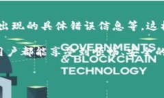 tpwallet打包失败的原因及解决方案在区块链技术的