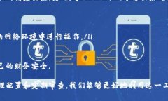 在讨论tpwallet支付管理的相关信息之前，我们需要