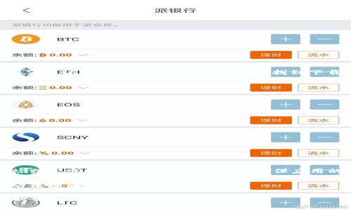 为了下载TPWallet（TP钱包），您可以按照以下步骤进行：

### 1. 官方网站下载
TPWallet的官方网站通常会提供最新版本的下载链接。您可以通过浏览器访问TPWallet的官方网站，找到下载页面，并根据您的设备系统（如Android或iOS）选择相应的下载链接。

### 2. 应用商店下载
- **Android 用户**：
  1. 打开 Google Play 商店。
  2. 在搜索栏输入“TPWallet”。
  3. 找到应用，点击“安装”按钮进行下载和安装。

- **iOS 用户**：
  1. 打开 Apple App Store。
  2. 在搜索栏输入“TPWallet”。
  3. 找到应用，点击“获取”按钮进行下载和安装。

### 3. 安全性提示
在下载任何应用之前，请务必确保来源的可信度。建议您只从官方网站或官方应用商店进行下载，以确保应用的安全性和可靠性，避免下载到恶意软件。

如果您在下载过程中遇到问题，请检查您的网络连接，或尝试重新启动设备后再进行下载。

希望这些信息能帮助您顺利下载TPWallet！如果还有其他问题，请随时询问。