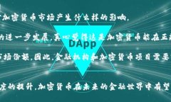 baioti加密货币的未来发展趋势：金融行业的变革