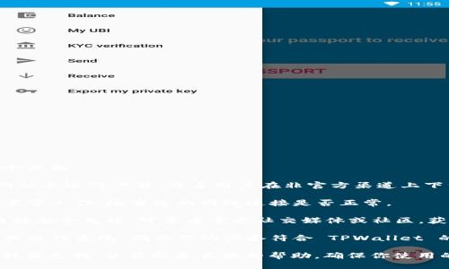 关于 TPWallet 的下载链接问题，这里我们可以探讨几个方面：

1. **官方网站**：首先，确保你是在 TPWallet 的官方网站上进行下载。许多用户在非官方渠道上下载应用时，可能会遇到链接失效或下载不完整的问题。

2. **网络连接**：网络不稳定也可能导致下载链接无法正常工作，检查您的网络连接是否正常。

3. **更新问题**：有时应用会进行更新，旧版本的下载链接就会失效。可查看官方社交媒体或社区，获取最新的下载链接信息。

4. **设备兼容性**：某些下载链接可能只支持特定设备或操作系统，确保你的设备符合 TPWallet 的要求。

如果以上情况都不适用，建议联系 TPWallet 的客服或技术支持，以获取更直接的帮助。确保你使用的是最新、安全的版本，以保障使用体验和个人信息安全。