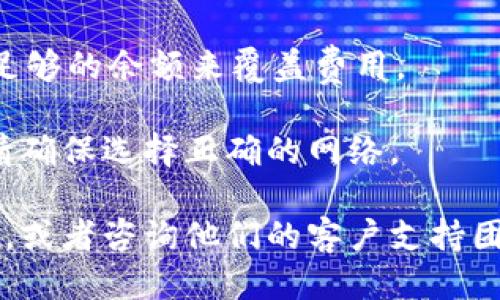 要将USDT（Tether）转移到TPWallet，您可以按照以下步骤进行操作：

### 第一步：准备工作

1. **安装TPWallet**：首先，请确保您的手机或设备上已安装TPWallet应用程序。您可以在App Store或Google Play商店搜索“TPWallet”并下载。
   
2. **创建或登录账户**：打开TPWallet，如果您是新用户，请按照提示创建一个新钱包；如果您已有账户，请直接登录。

### 第二步：获取TPWallet地址

1. **查找您的USDT地址**：登录后，打开TPWallet。在钱包主页中，找到USDT（它可能在“资产”或“代币”部分）。点击USDT，您将看到您的收款地址。这通常是一个以“0x”开头的字符串。

2. **复制地址**：确保将此地址复制下来，可以使用应用中的“复制”功能。

### 第三步：在交易所或钱包转账

1. **登录您的交易所或其他钱包**：如果您持有USDT的地方是加密货币交易所（如Binance, Huobi, Coinbase等），请登录到您的账户。

2. **选择提现**：找到“提现”或“转账”选项。点击后，您将被要求输入收款地址和转账金额。

3. **输入地址**：将您在TPWallet中复制的地址粘贴到相应的输入框中。同时，输入您希望转账的USDT金额。

4. **确认信息**：仔细检查您输入的信息，确保收款地址和金额无误。

5. **完成转账**：确认所有信息无误后，提交转账请求。具体的转账过程可能需要几分钟到几十分钟不等，具体取决于区块链的拥堵情况。

### 第四步：确认到账

1. **查看TPWallet**：转账完成后，回到TPWallet，查看USDT余额是否更新。如果余额已增加，那么转账成功。

2. **在区块链浏览器上确认**：如果您想确认这笔交易，可以复制转账时获取的交易ID，然后在相关的区块链浏览器（例如Etherscan）上查询。

### 注意事项

- **小心地址**：确保您复制了正确的地址，区块链交易是不可逆的，一旦发送到错误的地址，资金将无法找回。
  
- **转账费**：转账USDT时可能会有网络手续费，因此请确认您的账户中有足够的余额来覆盖费用。

- **Token类型**：USDT有多种区块链网络（如ERC20，TRC20等），在转账时请确保选择正确的网络。

如果你在转账过程中遇到任何问题，不妨查看一下TPWallet的官方帮助文档，或者咨询他们的客户支持团队。希望以上信息能够帮助到你！