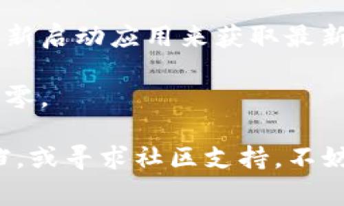 要在TPWallet中显示余额或金额，通常可以通过以下步骤实现：

1. **安装TPWallet应用**：确保你已经在你的移动设备或桌面上正确安装了TPWallet应用。

2. **创建或导入钱包**：如果你是第一次使用TPWallet，你需要创建一个新的钱包，或者通过助记词或私钥导入现有的钱包。

3. **连接到网络**：TPWallet需要连接到相应的区块链网络。确保你选择了正确的网络，比如Ethereum, Binance Smart Chain等。

4. **查看余额**：
   - 在钱包界面，一般会在主页或仪表板上直接显示你的资产余额。
   - 如果没有显示余额，可能是因为网络未连接或地址未正确加载。

5. **更新钱包信息**：有时候，余额信息可能不会自动更新，可以手动刷新页面或重新启动应用来获取最新信息。

6. **确保有资产**：当然，如果你的钱包中没有任何资产，那么显示的金额自然就是零。

通过以上步骤，如果你依然无法看到余额，建议检查网络连接或查看官方的帮助文档，或寻求社区支持。不妨和朋友分享你的经验，可能会有小窍门帮助你解决问题。希望这些信息对你有帮助！