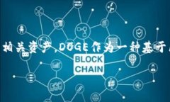 DOG币（Dogecoin）并没有专门对应于TPWallet特定的“