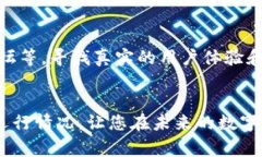 关于“tpwallet交易所靠谱吗”的问题，确实是许多