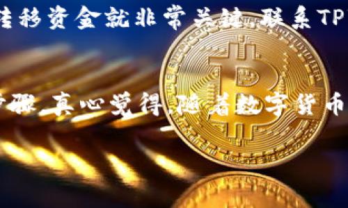 在使用TPWallet等加密钱包时，助记词确实是一个重要的安全因素。但它并不是唯一需要关注的内容。以下是关于仅依靠助记词的常见问题及其详细解答，希望能帮助你更好地理解加密钱包的使用和安全性。

助记词的重要性
助记词是用来恢复和访问你钱包的关键。当你创建TPWallet账户时，系统会生成一个助记词，它通常由12到24个单词组成。记住这个助记词对于确保你的资产安全至关重要。如果你丢失了助记词，就很难获取你的加密货币，即使你拥有钱包的其它信息。因此，确保妥善保管助记词，避免他人获取是非常重要的。

除了助记词，还有什么需要注意的？
虽然助记词是非常重要的，但仅仅依靠助记词是远远不够的。以下是一些建议，帮助你更好地保障加密资产的安全：

h41. 密码保护/h4
在创建TPWallet账户时，你还需要设置一个强密码。这个密码会用于加密你的钱包，确保即使有人取得了助记词，也无法轻易访问你的资产。因此，选择复杂且难以猜测的密码是非常重要的。

h42. 双重认证/h4
如果TPWallet支持双重认证，强烈建议你启用此功能。这种额外的安全措施要求用户在登录或进行交易时提供额外的身份验证，例如通过手机或邮件发送的确认码。这样，即使有人获取了你的助记词和密码，他们仍需要通过第二步验证才能访问你的账户。

h43. 钱包备份/h4
除了助记词，定期备份你的钱包也是一种很好的做法。可以将钱包的私钥或者助记词存储在安全的地方，甚至是纸质形式保存，但要确保这个备份没有被他人获取。定期备份可以保护你在设备丢失或被盗的情况下，仍能够恢复资产。

h44. 注意钓鱼和恶意软件/h4
在使用TPWallet或其他加密货币钱包时，要时刻保持警惕，防止钓鱼攻击。不要点击来自不明来源的链接，也不要在可疑网站上输入你的助记词或密码。如果你的设备感染了恶意软件，这可能会危及你的资产安全。因此，保持你的设备更新并使用信任的安全软件也是非常重要的。

可能遇到的问题
在使用TPWallet时，用户可能会遇到一些常见的问题，我们将这两个问题进行详细分析，以助你更好地应对。

h41. 如果我忘记了助记词，该怎么办？/h4
哦，忘记助记词是非常令人沮丧的事情！如果你忘记了助记词，很遗憾地说，你基本上就无法恢复你的钱包和其中的资产了。助记词是唯一可以恢复钱包的方式，尤其是在你没有备份的情况下。为了避免这种情况，建议在创建钱包时，务必记录助记词并妥善保管。

h42. 助记词被他人获取了，我该怎么办？/h4
如果不幸地发现你的助记词被他人获取，情况就非常危急了。你需要立即采取行动，尽快转移你的资产！如果你还能访问钱包的范围，能及时转移资金就非常关键。联系TPWallet的客服，确认你的账户是否有安全选项，然后迅速防范风险。

总结
TPWallet的安全性不仅在于助记词，更在于多重安全措施的结合。良好的密码习惯、双重认证、备份及警惕意识都是保障你资产安全的重要步骤。真心觉得，随着数字货币的逐渐普及，投资者对安全的关注也越来越重要，希望每位使用者都能在享受区块链技术带来的便利的同时，牢牢把握住自身资产的安全。

希望以上信息能为你在使用TPWallet时提供一些帮助和指导！如果还有其他疑问，随时与我交流。