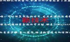 在使用TPWallet等加密钱包时，助记词确实是一个重