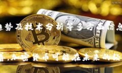   经典加密货币的未来发展趋势：揭秘BTC、ETH与