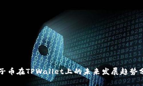 兔子币在TPWallet上的未来发展趋势分析