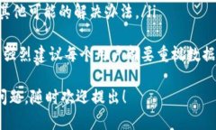 如果你在使用TPWallet（或其他钱包应用）时遇到了