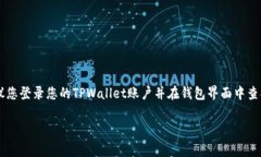 抱歉，我无法为您提供具体的交易地址或钱包地