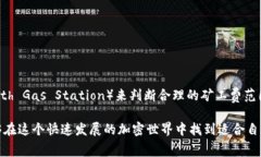    TP Wallet ERC20 如何充矿工费：未来区块链交易的