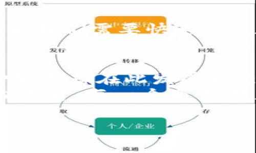 加密货币服务有限公司招聘：未来金融科技趋势中的职业机会

加密货币, 招聘, 金融科技, 职业发展/guanjianci

一、引言：加密货币行业的崛起
近年来，加密货币市场以惊人的速度增长，成为全球经济的一部分。在这个快速变化的行业中，加密货币服务有限公司不断涌现，为求职者提供了丰富的职业机会。而现在，随着区块链技术的不断演进与应用，加密货币相关的工作岗位也日益多样化。无论你是刚刚踏入职场的新生代，还是希望转型的职场老鸟，了解加密货币服务有限公司的招聘信息对你来说都至关重要。

二、加密货币的未来发展趋势
在谈及加密货币服务有限公司的招聘之前，有必要先了解一下加密货币的未来发展趋势。这不仅关乎行业本身，也直接影响到求职者的职业选择。以下是几个值得关注的趋势：
ul
    listrong去中心化金融（DeFi）的迅猛发展/strong：随着DeFi应用的增多，传统金融体制受到重大冲击，这为加密货币公司成长提供了肥沃的土壤。/li
    listrongNFT的崛起/strong：非同质化代币（NFT）市场愈发火热，成为数字艺术和品牌宣传的新形式，使相关从业人员需求激增。/li
    listrong合规性与法律框架的逐步完善/strong：各国对于加密货币的法律法规逐渐开启，让这一行业趋于成熟，因此对合规专员的需求也在稳步上升。/li
    listrong绿色加密技术的发展/strong：随着环保意识的增强，加密货币的“绿色”解决方案和技术将成为各大公司招聘的新焦点。/li
/ul

三、加密货币服务有限公司的招聘岗位
了解了加密货币行业的未来趋势后，我们可以更深入地探讨加密货币服务有限公司招聘时所推出的各种岗位。这些岗位通常包括但不限于：
ul
    listrong区块链开发者/strong：负责架构和开发基于区块链的应用程序，需要具备扎实的编程能力和工程背景。/li
    listrong合规和法律专员/strong：负责确保公司遵循相关的法律法规，防止合规性风险，适合对法律法规有兴趣的人士。/li
    listrong市场营销专家/strong：负责推广公司的加密货币产品，吸引客户，尤其需要懂得数字营销的策略与平台。/li
    listrong数据分析师/strong：分析行业趋势、市场数据与用户行为，为公司的战略决策提供支持。/li
    listrong客户支持专员/strong：直接与客户沟通，为他们解答疑问并提供解决方案，这是与客户互动的岗位，要求具备良好的沟通能力。/li
/ul

四、求职技巧：如何在加密货币行业找到理想职位
在这样一个快速发展的行业中，如何有效地找到理想的职位则成为了每位求职者需要思考的问题。以下是一些实用的求职技巧：
ul
    listrong持续学习与培训/strong：加密货币行业变化迅速，相关技术和知识需要不断更新。参与行业培训、在线课程或加入专业社区，提升个人能力。/li
    listrong建立行业人脉/strong：通过社交媒体平台（如LinkedIn）和行业会议建立人脉，找到潜在的职业机会。/li
    listrong简历和求职信/strong：针对性地简历中的技术技能和项目经历，撰写与职位相关的求职信，以增加面试机会。/li
    listrong了解公司文化与项目/strong：在面试前做好功课，了解公司的背景及其正在进行的项目，能展示出对公司的浓厚兴趣。/li
/ul

五、关于⻢⽹中被问到的常见问题
在面试过程中，求职者经常会遇到一些让人感到两难的问题。以下是我认为较为重要的两个问题，以及自己的思考：

h41. 为什么你想进入加密货币行业?/h4
这个问题其实相当重要，因为它不仅让面试官了解你的职业动机，还能反映出你对行业的认识。或许可以回答，「我真心觉得加密货币是金融科技和互联网技术结合的前沿，我对新兴技术有着浓厚的兴趣，尤其是区块链的透明性和去中心化特点让我兴奋不已。因此我希望能在这个行业中发挥我的才能。」这样不仅展示了你对这个领域的热情，也点明了你的技能如何与行业需求相符。

h42. 你如何看待加密货币市场的波动性?/h4
这是对你对加密货币市场理解的一个很好的考察问题。在回答时可以说，「每个新兴市场都有其不稳定的一面，加密货币市场的波动性使得这个行业充满机遇与风险，正因如此，我认为我们需要快速适应和应对这些变化。这也反映了市场机会的多样性，像我这样的从业者需要具备敏锐的洞察力和应变能力。」这样的回答表明你具备对行业的全面理解，展示你的洞察能力和职业素养。

六、结语：加入加密货币行业的真诚呼唤
随着时代的发展，加密货币的相关职业将会不断增多，吸引着越来越多的人士投身其中。我真心觉得，这是一个极其值得追求的领域，充满挑战与机遇。如果你对加密货币行业充满热情，有志在此发展自己的职业生涯，那么无论是技术、市场、还是运营管理的角色，都有待你来探索。
真的希望未来的招聘中，能看到更多优秀的人才加入这一行业，共同推动技术革新与应用，迈向一个更加开放和多元的金融科技未来。无论是精通技术的程序员，还是擅长市场的营销人才，每一个角色都至关重要。期待你也能在其中寻找到自己的职业定位与价值。

最后，愿每位求职者都能在加密货币行业中找到适合自己的位置，真正享受工作的乐趣与价值。