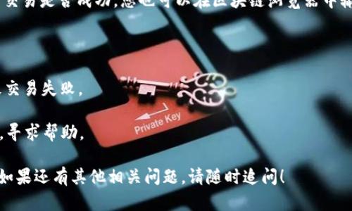 要在两个TP Wallet之间进行互转，您可以按照以下步骤操作。请注意，以下步骤假设您已经在两个设备上都安装了TP Wallet，并且已经完成了钱包的创建和备份。

步骤一：准备工作

在进行任何转账之前，请确保两个TP Wallet的钱包地址都是正确的。您可以通过复制和粘贴的方式来避免错误。此外，确保您的钱包中有足够的交易费用以完成转账。

步骤二：获取接收方钱包地址

在您想要发送资金的TP Wallet中，找到接收地址。通常，您可以在“接收”或“钱包”选项卡中找到此地址。复制接收方的地址，确认没有任何字符错误。

步骤三：打开发送方的钱包

在您的发送方TP Wallet中，找到“发送”或“转账”选项。点击进入并将接收方的地址粘贴到指定的字段中。

步骤四：输入转账金额

在转账界面，输入您希望发送的金额。请务必检查您当前的钱包余额，以确保您有足够的资金进行转账。

步骤五：确认转账信息

在确认转账之前，再次核对接收地址和转账金额，以确保信息无误。很多时候，TP Wallet会要求您输入密码或进行生物识别确认，以确保您的交易安全。

步骤六：完成转账

确认所有信息无误后，点击“确认”或“发送”按钮，完成转账。在此过程中，您可能会看到交易状态，通常会显示为“处理中”、“已完成”或“失败”。

步骤七：查询交易状态

完成转账后，可以在发送方的钱包中查询交易历史记录，查看交易是否成功。您也可以在区块链浏览器中输入您的交易哈希值，实时跟踪交易状态。

注意事项

1. 确保在良好的网络环境下进行转账，以免因网络问题导致交易失败。
2. 对于大额转账，建议分批次进行，以减少操作风险。
3. 如果遇到转账异常或失败，请联系TP Wallet的客服支持，寻求帮助。

通过以上步骤，您可以轻松实现两个TP Wallet之间的互转。如果还有其他相关问题，请随时追问！