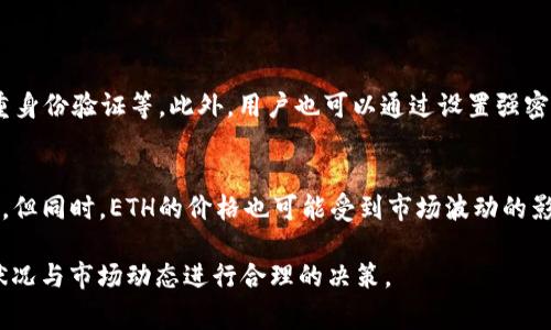 在TPWallet中将ETH兑换成USDC是一个相对简单的过程，但仍需注意一些细节和步骤。以下是详细的步骤和注意事项：

步骤一：打开TPWallet应用
首先，确保你已经在手机上安装了TPWallet应用，并且已经创建或导入了一个钱包。打开应用后，请确保你的ETH余额已经入账。

步骤二：选择兑换功能
在TPWallet应用的主界面上，找到“兑换”或“交易”选项。这通常是一个标有“Swap”或“Exchange”的按钮。点击它，你将进入交易界面。

步骤三：选择交易对
在交易界面上，选择你要兑换的代币。在“从”栏中选择ETH，而在“到”栏中选择USDC。在此过程中，你可能需要滚动选择框以找到USDC，一般情况下它在列表中是比较靠前的。

步骤四：输入兑换数量
输入你想要兑换的ETH数量。系统将自动计算出你能收到的USDC数量，并且展示当前的汇率。如果你对这个汇率感到满意，接下来就可以进行兑换。请注意，汇率可能会随时变化，因此建议实时确认。

步骤五：确认交易
在确认页面上，系统会显示所有的交易信息，包括你兑换的数量、预计收到的USDC数量、以及可能的手续费。请仔细核对这些信息，确保没有问题后，点击“确认”或“交换”按钮进行交易。

步骤六：等待交易完成
在你点击确认后，TPWallet会将你的交易提交到区块链网络。在这个过程中，可以在交易记录中查看交易状态。这可能会根据网络拥堵情况而有所不同，通常只需几分钟。请耐心等待，直到交易成功完成。

步骤七：检查账户余额
交易完成后，返回主界面查看你的USDC余额，确保兑换已经成功。如果你没有看到USDC余额更新，尝试刷新页面或重新启动应用。

注意事项
1. 网络手续费：在进行兑换时，请注意交易可能会产生网络手续费（GAS费）。这些费用是支付给网络矿工的，用于处理你的交易。确保你的钱包中有足够的ETH来支付这些费用。
2. 兑换限制：不同的平台可能会对单次交易设定限额，有的会限制最大或最小兑换数量。如果你的兑换数量不符合要求，系统会提示你。
3. 价格波动：在加密货币市场中，价格波动是常态，所以在兑换前请尽量确认实时的汇率。

总结
在TPWallet中将ETH兑换为USDC的过程虽然简单，但仍需仔细核对每一步，以确保交易的顺利进行。希望这些步骤能帮到你顺利完成兑换，享受加密货币带来的便利。

相关问题

h4问题一：TPWallet安全性如何？/h4
对于许多用户而言，数字钱包的安全性是最重要的考虑因素之一。TPWallet采用了多种安全措施来保护用户资产，包括私钥的本地存储、数据加密以及双重身份验证等。此外，用户也可以通过设置强密码和定期备份钱包来增强安全性。

h4问题二：ETH和USDC的潜在收益与风险是什么？/h4
在进行加密货币投资时，了解每种代币的潜在收益与风险也是非常重要的。ETH作为一种主流的交易和投资代币，伴随其网络的不断发展，长期收益潜力大。但同时，ETH的价格也可能受到市场波动的影响。相对而言，USDC是一种稳定币，主要用于稳定价值交易，其优势在于抵御加密市场的剧烈波动。然而，持有USDC的用户可能会错失ETH涨价带来的收益。

总体而言，将ETH兑换成USDC可以是一个有效的策略，尤其是在想要降低风险或者进行稳定价值投资时。对于任何类型的投资，建议用户结合个人的财务状况与市场动态进行合理的决策。