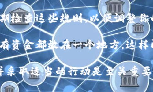 关于“tpwallet池子锁了”的问题，虽然这个信息可能会随着时间而变化，但我可以给你一些通常情况下需要注意的事项和建议。

### 为什么TPWallet池子可能被锁定？

有多个原因可能导致TPWallet池子被锁定，以下是一些常见的原因：

1. **流动性管理**：一些去中心化交易所（DEX）会在特定情况下锁定流动性池，以确保流动性不会突然减少，从而保护投资者免受价格操控的影响。

2. **智能合约机制**：TPWallet使用的智能合约可能设定了某些条款，以便在特定条件下锁定资金。这种设计的初衷通常是为了保障用户资金的安全。

3. **维护或更新**：在进行系统维护或平台更新时，池子可能会暂时锁定，以防止在维护过程中发生交易。

4. **合作项目或活动**：有时池子会被锁定是为了支持特定的合作项目、活动或社区治理提案。

### 用户应该怎么办？

当你遇到TPWallet池子被锁定的情况时，不用过于担忧，先了解一下情况。下面是一些你可以采取的步骤：

1. 查阅官方信息
首先，建议到TPWallet的官方渠道（网站或者社交媒体）查看公告，获取最新的信息。官方网站通常会发布关于交易所状态的更新信息。

2. 参与社区讨论
加入TPWallet相关的社交媒体群组或论坛，与其他用户进行讨论，分享经验和获取反馈也是一个不错的方法。你可能会发现有其他用户遇到类似的情况，大家可以相互帮助。

3. 联系客服支持
如果官方信息不明确且你遇到紧急情况，可以联系TPWallet的客服团队以获取帮助。通常，他们会为用户提供及时的解决方案。

4. 保持耐心
在大多数情况下，池子被锁定只是暂时的。保持耐心，等待官方通知，并持续关注更新。很多时候，问题会在较短的时间内得到解决。

### 可能的相关问题

#### 问题一：如何判断我的资金是否安全？

在加密货币领域，安全是投资者最关心的问题之一。那么，如何判断你的资金是否是安全的呢？

1. **查看合约代码**：如果你有一定的技术能力，可以查看TPWallet的智能合约代码，了解锁定机制。

2. **了解流动性池的历史表现**：查看过去的交易记录，了解流动性池的表现。如果流动性池历史上有频繁的资金安全问题，那么你的资金可能也面临风险。

3. **利用区块链浏览器**：使用区块链浏览器（如Etherscan）查看你的资金交易记录，这可以帮助你确保资金没有异常流动。

#### 问题二：如何避免将来出现类似情况？

1. **选择信誉良好的平台**：投资时尽量选择已经建立良好声誉的平台，查看社区评价，了解他们的安全机制。

2. **定期查看提现规则**：每个平台的规则和机制可能会有所不同，定期检查这些规则，以便调整你的投资策略。

3. **使用多种存储方式**：将资产分散到多个钱包和交易所，避免将所有资金都放在一个地方。这样即使一个平台出现问题，其他资产仍然安全。

总之，在TPWallet池子锁定的情况下，保持冷静，做好信息搜寻和沟通，并采取适当的行动是至关重要的。