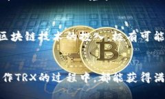   TPWallet中的TRX变现指南：未来趋势与方法解析