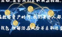 如果您在使用TP Wallet时突然收到“恶意连接”的