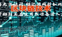 助记词，作为区块链技术中的一个重要组成部分