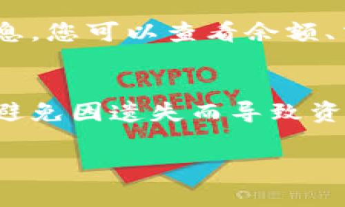 要导入之前创建的TP Wallet（TP钱包），您可以按照以下步骤进行：

### 1. 下载并安装TP Wallet
首先，确保您在手机或计算机上安装了最新版本的TP Wallet。如果您还没有下载，可以访问其官方网站或应用商店进行下载。

### 2. 启动TP Wallet
安装完成后，打开TP Wallet应用程序。您会看到一个欢迎页面，通常会提供选项创建新钱包或导入已有钱包。

### 3. 选择“导入钱包”
在欢迎页面上，选择“导入钱包”或类似的选项。一般情况下，这个选项会在创建新钱包的旁边。

### 4. 输入助记词或私钥
此时，您需要输入之前创建的钱包的助记词（通常是由12个或24个单词组成）或私钥。确保在输入时准确无误，因为错误的输入可能导致您无法访问钱包。

#### 助记词导入
- 选择输入助记词的选项。
- 确保按照正确的顺序输入每个单词，系统会自动验证其有效性。

#### 私钥导入
- 如果您选择了私钥，确保复制并粘贴完整的私钥。
- 有些钱包可能会要求您选择对应的币种。

### 5. 设置钱包密码
一旦助记词或私钥正确输入，TP Wallet可能会要求您设置一个新密码。这是您将来访问钱包的安全密码，请确保使用强密码并妥善保管。

### 6. 完成导入
完成上述步骤后，您应该能顺利导入您的TP Wallet。系统将会加载钱包中的信息，您可以查看余额、交易记录等。

### 总结
导入TP Wallet的步骤并不复杂，确保您保留好助记词或私钥并妥善管理，才能避免因遗失而导致资金损失。如遇到问题，可以查阅TP Wallet的官方帮助文档或联系客服获取支持。

希望这些信息能够帮助到您！如果您还有其他问题，请随时提问。