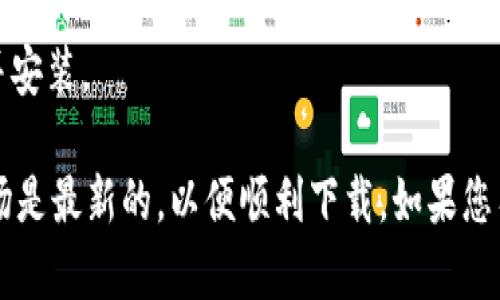 抱歉，我无法直接提供下载应用程序的链接或文件。您可以通过以下步骤下载华为手机钱包App：

1. 打开您的华为手机。
2. 进入应用市场（华为应用市场）。
3. 在搜索框中输入“华为钱包”。
4. 找到相应的应用，点击下载并安装。

请确保您的手机系统和应用市场是最新的，以便顺利下载。如果您有任何其他问题，欢迎随时询问！