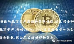 TPWallet（全称为TP Wallet）是一款加密货币钱包，专