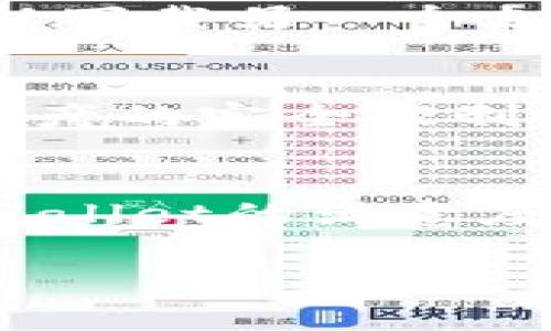    TPWallet移除指南：简单步骤与常见问题解答  / 
 guanjianci  TPWallet, 移除, 钱包管理, 数字货币  /guanjianci 

引言
在数字货币时代，钱包的使用显得尤为重要，TPWallet作为一种流行的钱包选择，吸引了众多用户的目光。但是，有些用户可能会因为某种原因希望移除TPWallet。不论是因为不再使用，还是想要更换钱包，这个过程中可能会遇到各种挑战。在这篇文章中，我们将详细探讨TPWallet的移除步骤，以及您可能会遇到的相关问题与解决方案。

TPWallet基本概述
TPWallet是一个加密货币钱包，支持多个区块链和代币。它不仅允许用户安全地存储和管理数字资产，还具备交易和与去中心化应用（DApp）交互的功能。尽管TPWallet具有许多优势，例如用户友好的界面和高安全性，但有时候用户会发现他们不再需要这个钱包，或者他们想尝试使用其他的替代品。

移除TPWallet的步骤
下面我们将一步步介绍如何安全地移除TPWallet。请记得，在进行这些操作之前，确保您的所有私人密钥和助记词备份妥当，以防后续需要恢复资产。

h4步骤一：备份您的数字资产/h4
在移除TPWallet之前，首先需要确保您的所有数字资产都已安全备份。可以通过下列方式进行备份：
ul
    li记录助记词：如果您创建钱包时生成了助记词，务必将其记录下来并存放在安全的地方。/li
    li导出私钥：在TPWallet中导出每个代币的私钥，确保在移除钱包后，您仍然能够管理这些资产。/li
    li确认余额：检查每个代币的余额，确保没有未完成的交易。/li
/ul

h4步骤二：选择移除方式/h4
根据您的设备和使用情况，选择合适的移除方式：
ul
    li移动设备用户：如果您在手机上使用TPWallet，直接在应用设置中找到“移除钱包”或“卸载应用”的选项。/li
    li网页用户：如果您是通过网页使用TPWallet，您可以直接从浏览器中注销账户，并清除缓存。记得同时删除浏览器保存的密码。/li
/ul

h4步骤三：清除相关数据/h4
无论您是使用手机还是电脑，确保在移除TPWallet后清除所有相关数据，保证隐私安全：
ul
    li卸载TPWallet应用程序（如果您是移动设备用户）。/li
    li在计算机上清除浏览器的缓存和Cookies，确保不会保留任何钱包的登录信息。/li
/ul

h4步骤四：确认移除/h4
在完成上述步骤后，您可以再次检查确认TPWallet是否已成功移除。确保没有残留应用程序或数据，这样可以保证您的资产安全及隐私保护。

常见问题解答

h4问题一：我移除TPWallet后，是否还能找回我的数字资产？/h4
关于数字资产的安全问题，真心觉得很多人都非常Concerned。一般来说，只要您在移除钱包之前备份了助记词和私钥，就可以在其他钱包中恢复您的资产。例如，您可以下载另一个支持的数字货币钱包，将助记词或私钥导入，以找回您的资产。然后在新钱包中管理您的所有数字资产。这个过程其实相对简单，但我建议您在操作时始终保持谨慎。

h4问题二：如果我忘记了助记词或私钥，会怎样？/h4
这是一个非常有现实意义的问题，有点遗憾的是，如果您忘记了助记词或私钥，您将无法找回您的数字资产。这是区块链技术安全性的一个特性，确保用户拥有对自己资产的完全控制。但这也提示我们在管理数字资产时要更加小心。建议用户在创建钱包时，务必记下这些信息，并存放在一个安全的地方，或者是一个密码管理器中，以防遗失。

总结与建议
综上所述，移除TPWallet并不会影响您的数字资产，只要在操作前做好充分的备份。随着数字货币市场的不断发展和变化，选择合适的钱包变得尤为重要。如果您对TPWallet的满意度下降，可以考虑其他钱包选择，但不要忘记在移动或切换钱包时多加小心，确保自己所有资产的安全。同时，牢记著助记词和私钥的重要性，以避免将来的不必要的麻烦。

在结尾，真心希望这篇文章可以帮助到正在寻找TPWallet移除方法的用户，让您在数字货币的旅程中更加顺畅。如有更多问题或共享经验，欢迎留言互动！