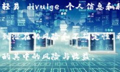 关于TPWallet上的派币（Pi Network）是否真实的问题