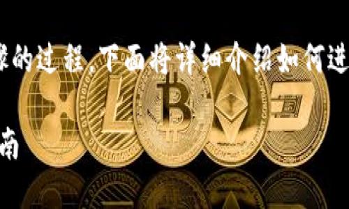 更新TPWallet系统版本号是一个涉及多个步骤的过程，下面将详细介绍如何进行版本更新，以及可能遇到的问题和解决方案。

### 如何更新TPWallet系统版本号：全面指南