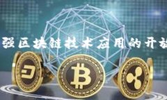 TPWallet 是一款基于区块链技术的数字钱包，主要