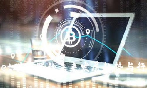 tpwallet碰撞器的未来发展趋势与行业影响