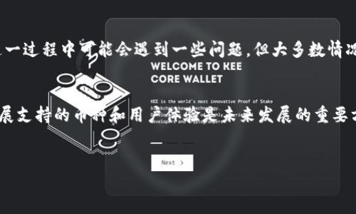 要通过TPWallet将HT（Huobi Token）兑换为BNB（Binance Coin），可以按照以下步骤进行操作。这里我们将详细介绍每个步骤，让您能够轻松完成兑换，同时也提供一些相关的背景信息。

什么是TPWallet？
TPWallet是一个多链支持的钱包应用，旨在为用户提供安全、便捷的数字资产管理服务。它支持多种加密货币，包括ERC20、BEP20等代币，使得用户可以在不同的区块链之间进行资产转移和交易。TPWallet不仅可以存储数字资产，还能与去中心化交易所（DEX）进行交互，让用户能够直接在钱包中进行交易，减少了在中心化交易所与钱包之间切换的麻烦。

什么是HT和BNB？
HT（Huobi Token）是火币交易所推出的原生代币，用户可以通过HT获取平台上的各种优惠和权益。而BNB（Binance Coin）则是由币安交易所推出的代币，广泛用于交易费用支付、DeFi项目参与等用途。随着各大交易所的用户不断增加，HT和BNB的交易需求也日渐增长。

兑换HT为BNB的步骤
要在TPWallet中完成HT兑换BNB的过程，可以按照以下步骤进行：

h41. 下载安装TPWallet/h4
首先，确保您已经在手机上安装并设置好了TPWallet。可以在App Store或Google Play上搜索“TPWallet”进行下载。安装完成后，打开应用，并创建一个新钱包或导入现有钱包，做好备份工作。

h42. 获取HT到您的钱包/h4
在进行兑换之前，您需要确保您的钱包中有足够的HT代币。如果没有，您可以通过火币等交易所购买HT，并将其转账到您的TPWallet中。确保您使用了正确的区块链网络，以避免转账失败。

h43. 选择去中心化交易所（DEX）/h4
在TPWallet中，找到并选择去中心化交易所（DEX）功能。在这里，您将看到支持的交易对列表，您需要选择HT/BNB的交易对。

h44. 输入兑换数量/h4
在交易界面中，输入您希望兑换的HT数量。系统会自动计算出您将获得的BNB数量。在确认兑换之前，请仔细检查汇率及手续费，以确保您了解所有相关信息。

h45. 确认交易/h4
在确认兑换信息无误后，点击确认交易。此时，钱包会提示您确认交易，并可能要求输入密码或使用指纹等方式进行身份验证。完成身份验证后，等待交易在区块链上确认。

h46. 查看兑换结果/h4
交易确认后，您可以在钱包中查看到您的BNB余额。这意味着兑换成功，您可以继续进行其他操作，比如将BNB存储在TPWallet中，参与DeFi项目，或在其他交易所进行交易。

可能遇到的问题及解决方案
在进行HT兑换BNB的过程中，您可能会遇到一些问题。以下是两个常见问题及其详细解决方案：

h4问题1：交易失败或未到账/h4
如果您在兑换过程中遇到交易失败或未到账的情况，首先请不要着急，这种情况有时是由于网络繁忙导致的。您可以尝试以下几个步骤：
ul
  li检查您的钱包是否连接到正确的区块链网络，确保您在进行HT/BNB交易时使用的是相同的网络。/li
  li查看交易记录，确认交易是否已被广播到区块链上。如果交易记录显示为待处理，请耐心等待。/li
  li如果交易长时间仍未到账，可以尝试重新发起交易，或者联系TPWallet客服获取进一步的支持。/li
/ul

h4问题2：汇率波动大，兑换不划算/h4
加密货币市场波动性较大，因此在兑换过程中，汇率可能会发生变化。如果您发现汇率不理想，可以考虑以下几个方面：
ul
  li设置价格提醒或使用限价单，以便在汇率达到您的预期时再进行兑换。/li
  li关注市场动态，通过社交媒体、Telegram群组等渠道获取即时的货币走势和新闻，帮助您做出更好的决策。/li
/ul

总结
通过TPWallet将HT兑换为BNB的过程相对简单，只需几个步骤便可完成。首先确保您的钱包设置正确，然后选择合适的去中心化交易所进行交易。虽然在这一过程中可能会遇到一些问题，但大多数情况下都能通过简单的方式解决。希望本文能为您提供实用的指导，让您的数字货币管理更加得心应手。

对未来的思考
随着区块链技术的发展和加密货币市场的扩展，我们可以预见更多的去中心化金融（DeFi）平台和钱包应用将会涌现。对于TPWallet这类钱包来说，不断扩展支持的币种和用户体验是未来发展的重要方向。真心希望这样的趋势能够深化用户对于数字资产管理的理解与应用，同时推动整个区块链生态系统的健康发展。

分享您的经验
一个好的经验能帮助更多的人。如果您在使用TPWallet兑换HT为BNB的过程中有任何心得或建议，欢迎在评论区分享，让我们一起相互学习，共同进步！