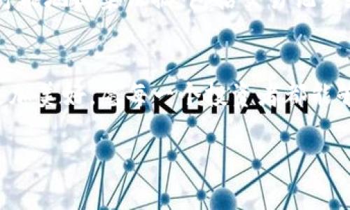   根除加密货币欺诈：未来发展的关键趋势与策略 / 
 guanjianci 加密货币, 欺诈, 区块链, 风险管理 /guanjianci 

引言：加密货币的崛起与潜在风险
随着比特币、以太坊等加密货币的迅速崛起，越来越多的人开始关注这一新兴的金融资产。加密货币为投资者提供了新的机会，但与此同时，也导致了各种欺诈行为的泛滥。可以说，加密货币在给人们带来便利的同时，也伴随着风险。未来，我们如何才能更好地防范和根除加密货币欺诈、保护投资者的权益？这是我们今天要讨论的主题。

加密货币欺诈的典型形式
在进入防范措施之前，让我们先了解一下加密货币欺诈的典型形式。我们往往会听到“庞氏骗局”、“钓鱼攻击”、“假冒交易所”等词汇，这些都是在加密货币领域中频繁出现的欺诈手段。真的让人感到有些遗憾，明明是一个颠覆传统金融的行业，却因不法分子的存在而蒙上了阴影。

h41. 庞氏骗局/h4
庞氏骗局是指以新投资者的资金来支付老投资者的收益，尤其常见于加密货币的初创期项目中。这种模式不仅危害投资者的利益，更是对整个市场的信任度造成了严重的影响。

h42. 钓鱼攻击/h4
钓鱼攻击则是通过伪造网站或发送虚假邮件，诱骗用户输入私钥或钱包密码，从而盗取加密资产。这种手法也变得越来越狡猾，常常让人防不胜防，让人真心觉得这简直就是网络时代的小偷，甚至有些无处可逃。

h43. 假冒交易所/h4
假冒交易所则通过模拟真实交易平台的界面，吸引用户在其上进行交易，最终导致用户的资产损失。许多投资者因为不了解而上当，一次次的损失令人痛心，强调了教育的重要性。

根除加密货币欺诈的关键趋势
那么，未来的发展方向应该如何？我们可以从几个不同的方面来探讨如何更有效地根除加密货币欺诈。

h41. 技术发展：区块链的透明性与安全性/h4
区块链技术本身具有透明和不可篡改的特性，这为防范欺诈提供了很好的基础。未来，随着技术的不断发展，利用区块链技术进行用户身份验证，也将成为一种趋势。这不仅能有效减少欺诈行为，还能增强用户对平台的信任。

h42. 法规与合规：全球范围内的政策制定/h4
未来，各国监管机构对加密货币的监管政策将不断完善。建立健全的法律法规体系，将是保护投资者和市场健康发展的重要手段。同时，各国政府之间的合作也愈发重要，针对加密货币欺诈行为展开跨国打击，从而形成更强的威慑力。

h43. 教育：提升投资者的风险意识/h4
有些人对加密货币的认识还很有限，缺乏防范意识。提升投资者的教育与风险意识，可能是根除欺诈的关键。这包括通过线上线下的学习资源，提供关于加密货币的基本知识和投资技巧，让更多人了解风险，明明白白地进行投资。

h44. 平台责任：加强自律与信息透明/h4
交易平台作为中介，肩负着保护投资者的责任。加强行业自律、透明交易以及实时监控，是未来平台发展的重要方向。在一些知名的交易所，已经开始实施用户审查、交易监控等措施，以减少欺诈行为。

如何鼓励更多人参与反欺诈斗争？
面对加密货币欺诈的蔓延，仅仅依靠技术和政策是不够的。公众的积极参与也是至关重要的。在此，我们可以考虑如下措施来鼓励更多人参与反欺诈斗争：

h41. 社区建设：分享经验与知识/h4
社群的力量不可忽视，建立一个专注于加密货币的社区，鼓励用户分享他们的经历和知识。通过及时的分享，可以让更多人了解哪些项目是真正的、值得投资的，同时也能识别出潜在的欺诈行为。

h42. 奖励机制：回报良好的行为/h4
在社区中设置一定的奖励机制，对积极举报欺诈行为或分享合理投资建议的用户进行奖励。这不仅能增强用户积极性，还能推动更多人参与到反欺诈活动中。

加密货币投资者常见问题解答
h4问题一：我该如何识别加密货币项目的真实性？/h4
这一问题确实让许多投资者感到困惑。有时候，一个项目可能看起来很有吸引力，但我们必须小心。首先，检查项目的白皮书，观察其技术细节和团队实力；其次，寻找项目背后是否有知名的投资机构支持；最后，关注社交媒体的讨论和反馈，看看社区的声音如何。如果项目团队完全匿名，或者缺乏足够的透明度，可能就是一个警告信号。

h4问题二：如果我被骗了，我该怎么办？/h4
遭遇欺诈后，首先要冷静下来。虽然追回损失可能困难重重，但还是可以采取一些措施。首先，及时联系你的交易平台或钱包提供商，报告情况并寻求帮助；其次，尽可能地收集证据，包括交易记录和通信记录，准备向警方报案；最后，关注相关的法律途径，也许有一些地区已经建立了集中处理此类案件的机制。尽管过程艰难，却也是维护自身权益的必要之举。

结语：共同打击，加密货币的未来更光明
在加密货币市场的未来，根除欺诈行为不仅关乎个体利益，也关乎行业的健康发展。通过技术、政策、教育和社区的共同努力，我们有理由相信，加密货币的明天会更加美好。愿每一个投资者都能够在这片广阔的天地中，收获幸福与财富，而不是遗憾与失望。

未来的趋势是什么？无疑是向着更加透明、安全与合规的方向前进。让我们携手并肩，共同打击加密货币欺诈，创造一个更加公正的投资环境！