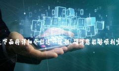 为了将EOS币转账到TPWallet（TP钱包），您需要遵循